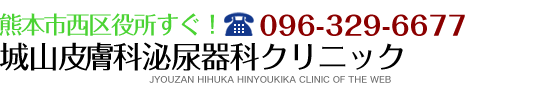 駅東ひふかクリニックロゴ